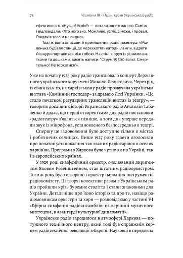 Українське радіо. Історія буремного століття - фото 13