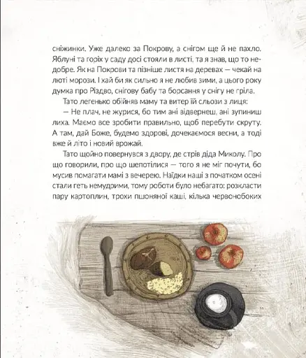 Там, де тече Ятрань - фото 9