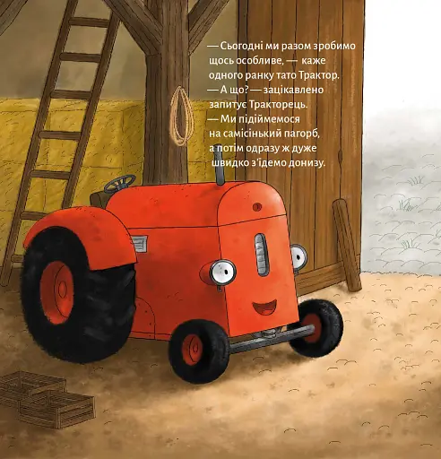 Тракторець боїться - фото 6