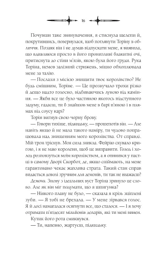 Амброзія. Мороз і нектар. Книга 2 - фото 11