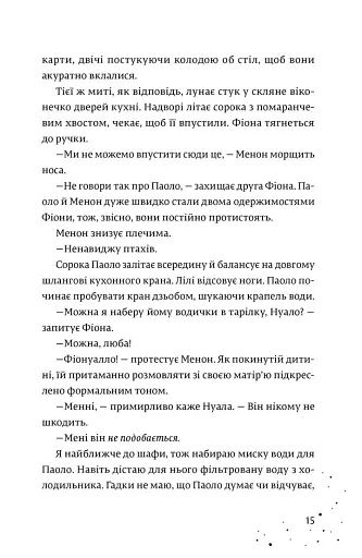 Кожен дар — це прокляття. Книга 3 - фото 5