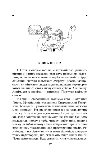 Метаморфози, або Золотий осел - фото 3