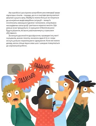 Під тиском. Наука про стрес - фото 5