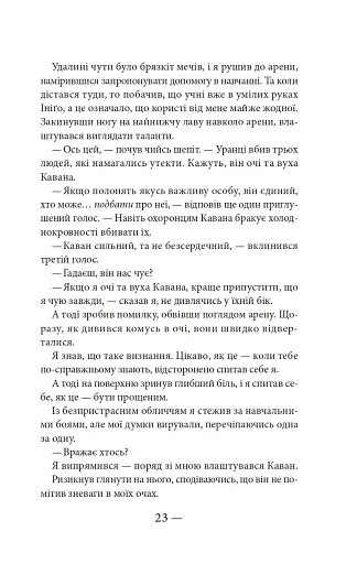 Тисяча ударів серця - фото 16