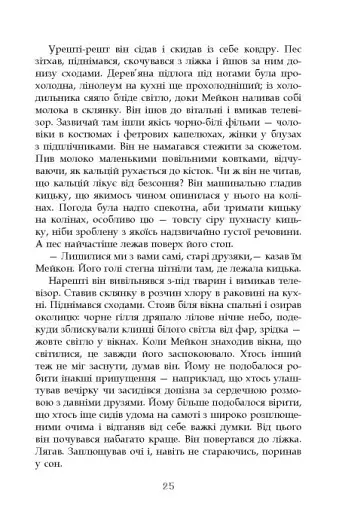 Турист мимоволі - фото 21