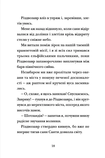 Хлопавка для Різдвозавра - фото 11