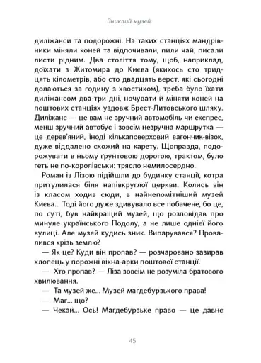 Таємниця Могилянки і зниклий ключ - фото 6