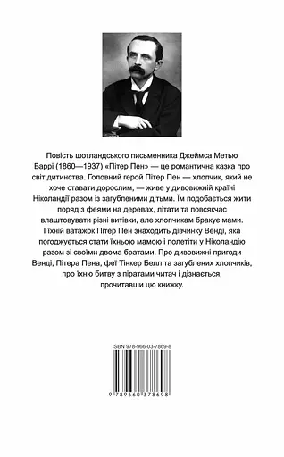 Пітер Пен / Peter Pan - Джеймс Метью Баррі - фото 2