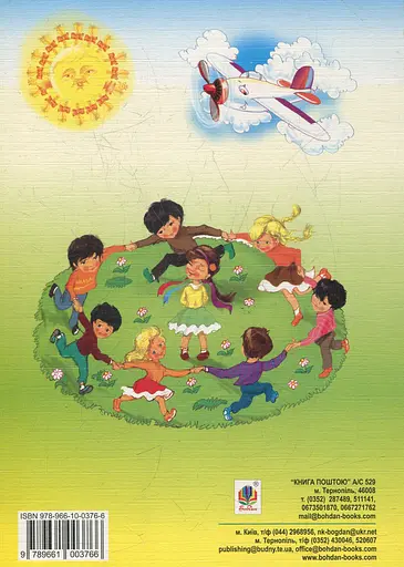 Соколик. Украинский букварь для первоклассников - фото 2