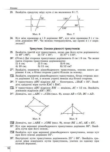 Геометрія. Навчальний посібник для 8 класу - фото 8