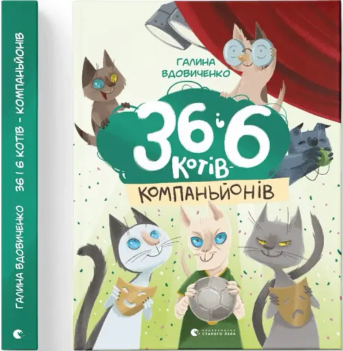 36 і 6 котів-компаньйонів - фото 2