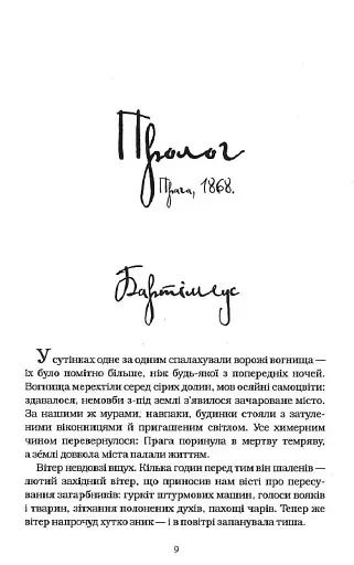 Бартімеус. Книга 2. Око Голема - фото 4