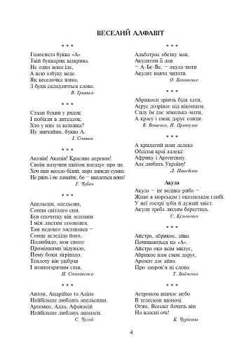 Веселий алфавіт - фото 3