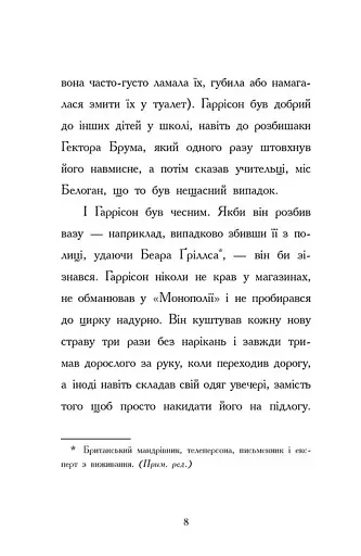 Хлопчик який змусив світ зникнути - фото 3