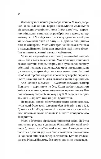 З Лондона з любов’ю - фото 18