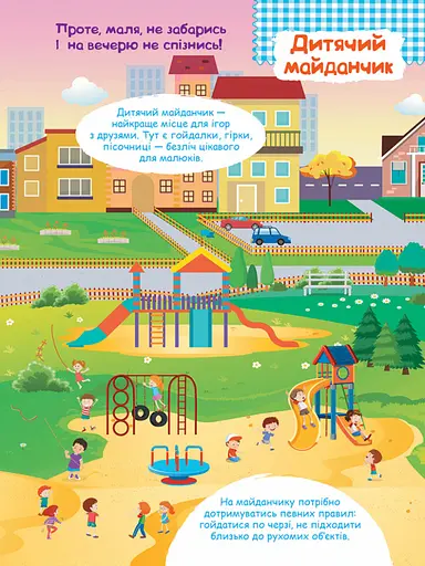 Дитячі розумні наклейки "У місті" 879002 укр. мовою - фото 2