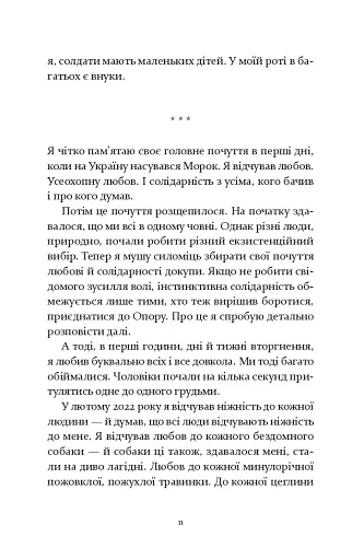 Не народжені для війни - фото 9