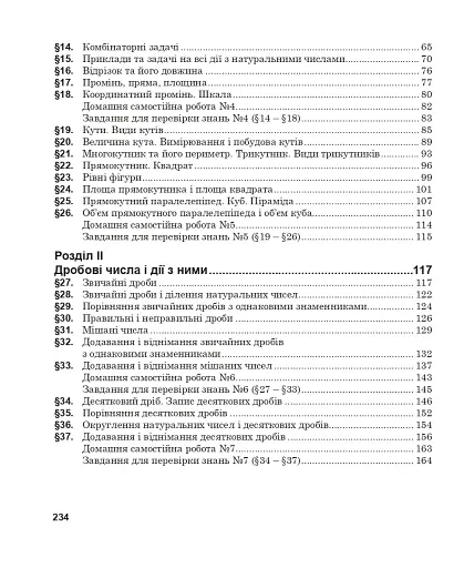 Повні розв’язки за підручником Математика. 5 клас (автор Істер О.С.) - фото 12