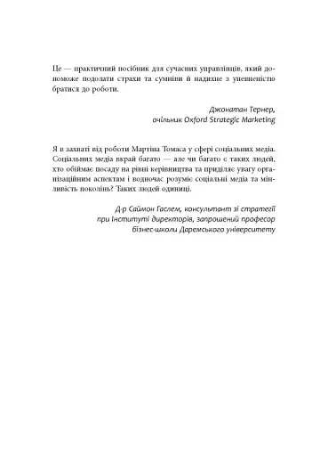 Посібник The Financial Times зі стратегії для соціальних медіа - фото 3
