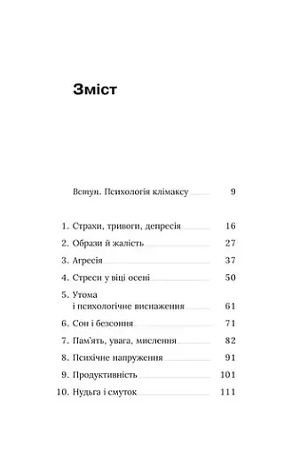 Про жінок за 50. Психологія вікових змін - фото 6