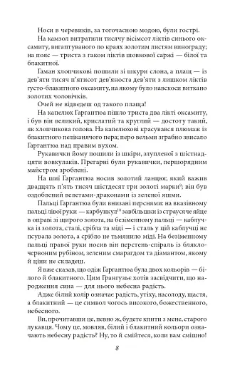 Гаргантюа та Пантагрюель - фото 9