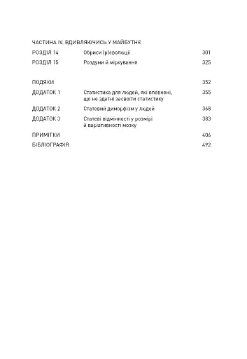 Людське різноманіття - фото 3