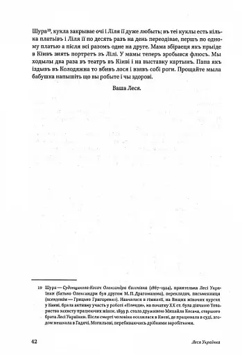 Леся Українка. Листи (1876-1897) - фото 8