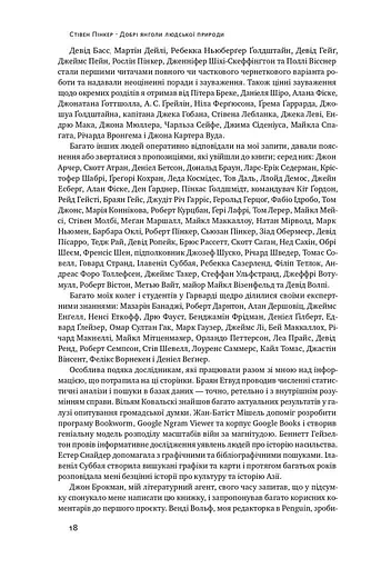 Добрі янголи людської природи. Чому у світі панувало насильство і чи стало його менше? - фото 16