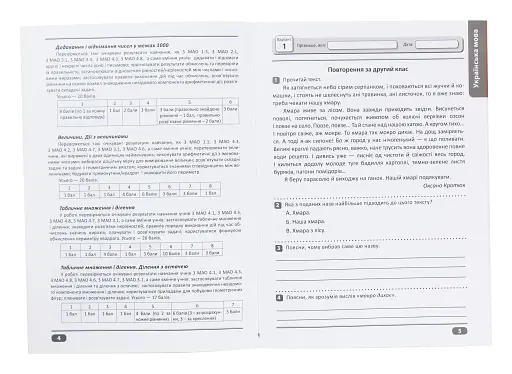 Перевір свої досягнення. 3 клас. 1 частина - фото 5