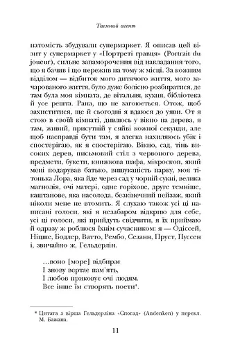 Таємний агент - фото 6