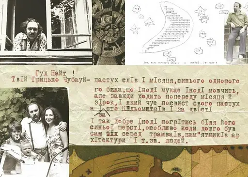 Книга П'ятикнижжя - Грицько Чубай (ВСЛ) - фото 2