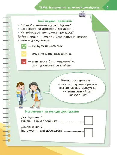 STEM-Старт. Дослідження. 4 клас. Хімічна наука. Робочий зошит - фото 7