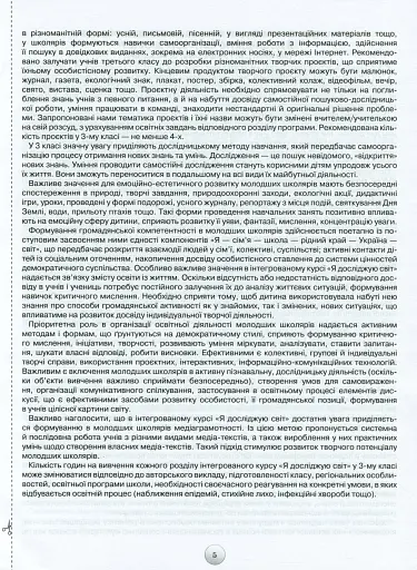 Я досліджую світ 3 клас. Конспекти уроків з інтегрованого курсу - фото 3