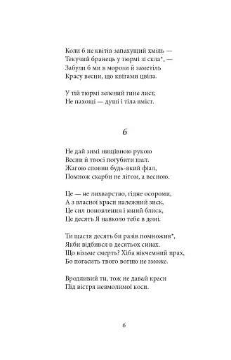 Сонети - фото 6