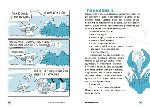 15 запитань. Чи можуть дерева говорити? Книжка, яка пояснює все про екологію - фото 6