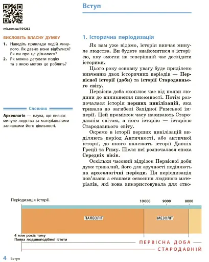 Історія України. Всесвітня історія. 6 клас. Підручник - фото 3