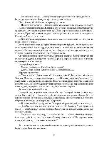 Залізна Рада - фото 9