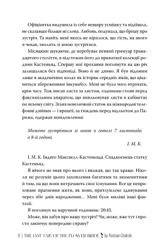 Остання оповідка квіткової нареченої - фото 9