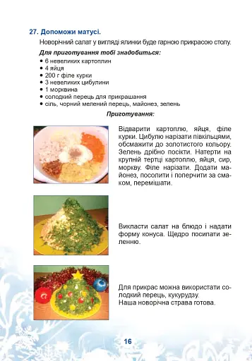 Зимові канікули без нудьги. Чарівна ялиночка. 3 клас - фото 5