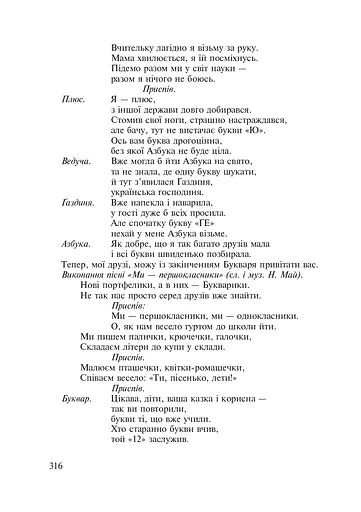 Ми - діти твої, Україно. Сценарії виховних заходів. 1-4 класи - фото 8