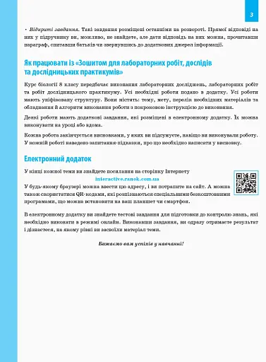 Біологія. 8 клас. Робочий зошит - фото 4