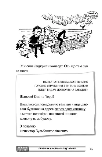 65-поверховий будинок на дереві - фото 10