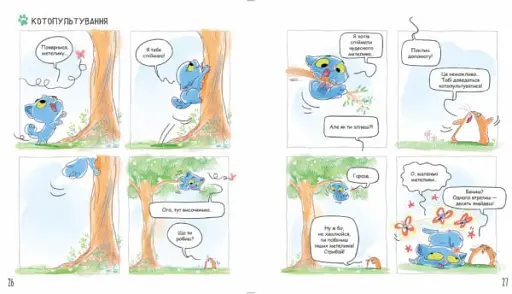 Аякс. Усе нявмально! Том 1 - фото 4