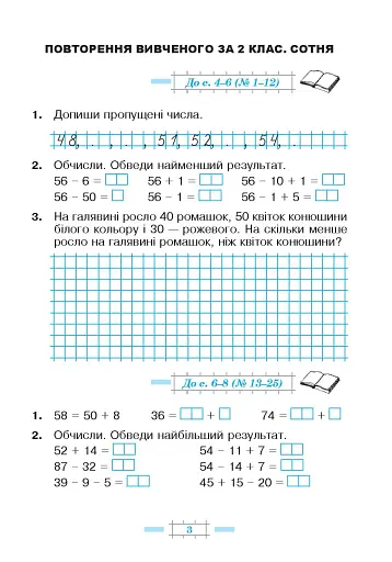 Математика. 3 клас. Робочий зошит. Частина 1 - фото 2