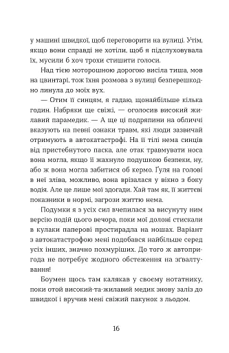 Не моє ім’я - фото 4