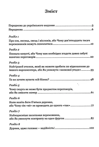 Домовитися можна про все! - фото 3