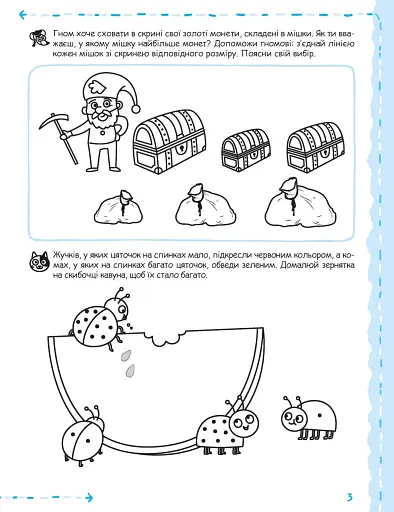 Математика та елементарна логіка - фото 4