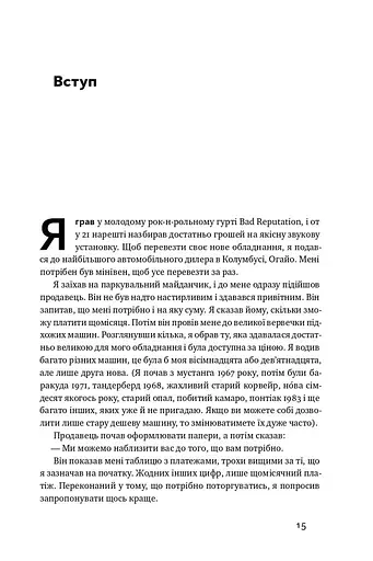 Інструкція ефективного продажника. Мистецтво завершення угод - фото 8