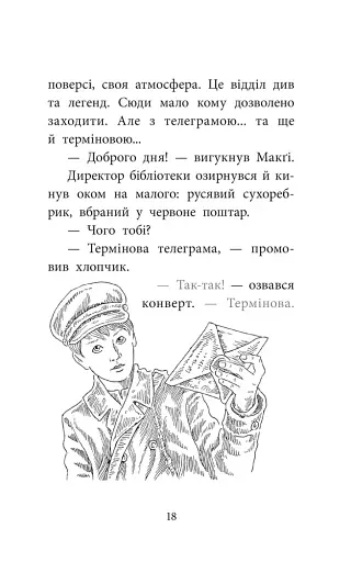 «Делфі» та чарівники. Макґі та Чорний дракон - фото 2