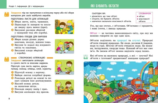 Я досліджую світ. Підручник для 2 класу. Частина 2 - фото 5